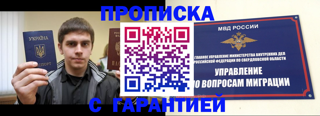 прописка ребенка в Мелеузе